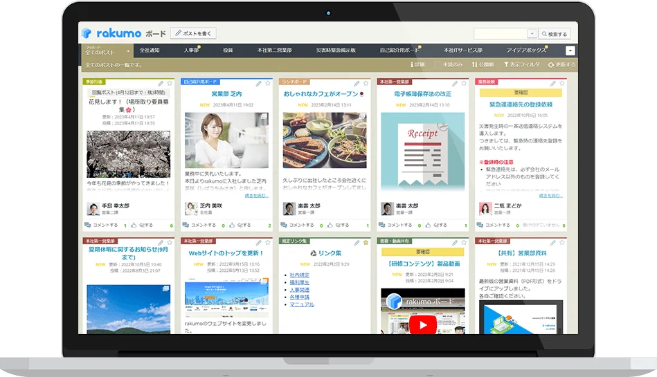 rakumo ボード の画面