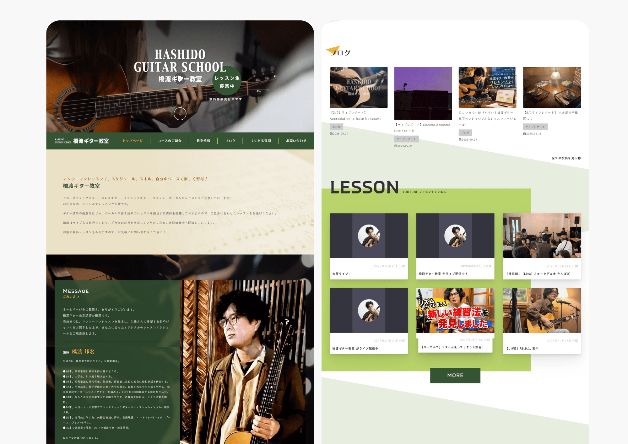 生徒数3倍を達成！結果に繋がる『育てる』ホームページ