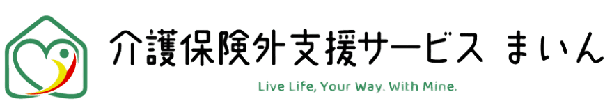 介護保険外支援サービス まいん