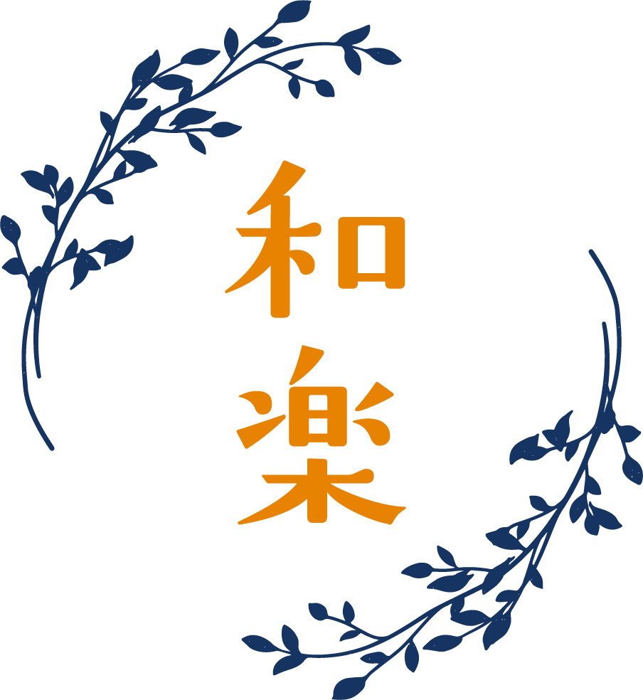 庭工房 和楽
