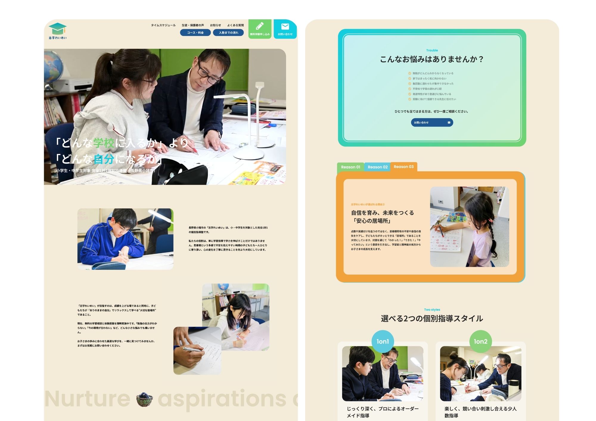 HP公開後、小中学生6名が入塾！確実に集客できるWeb制作